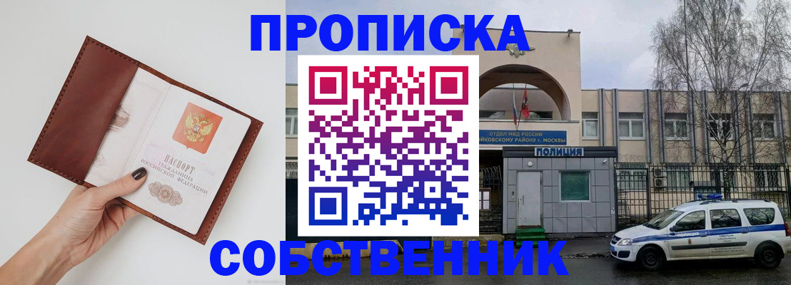 прописка ребенка в Сосногорске