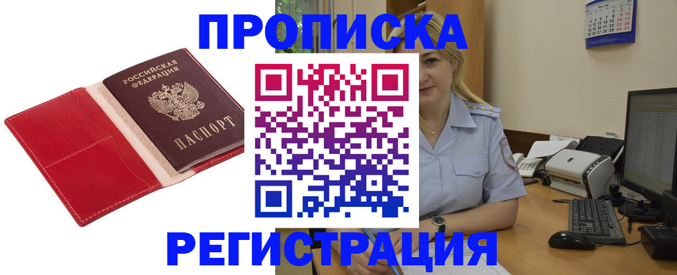 прописка в Сосногорске