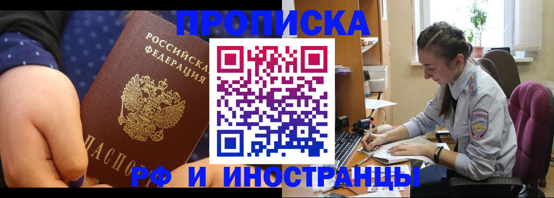 прописка штамп в Сосногорске